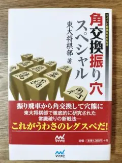 角交換振り穴スペシャル