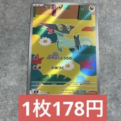 ポケモンカード ドラメシヤ AR 残り1枚