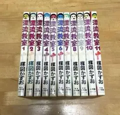 漂流教室 全11巻セット 楳図かずお 小学館