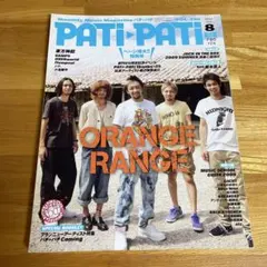 『SALE』PATi-PATi 2009年8月号 ORANGE RANGE特集