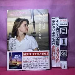 ジェシカ16歳夢が私に勇気をくれた