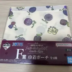 一番くじ ワンピース メモリーオブヒロインズ F賞 巾着ポーチ