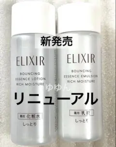 エリクシール リフトモイスト エマルジョン　ローション　リニューアル品