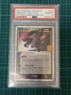 2026年最新】ブラッキー 25th psa10の人気アイテム - メルカリ