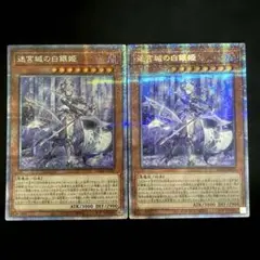 匿名配送　遊戯王　迷宮城の白銀姫　プリズマ　プリシク　2枚