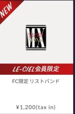 L'Arc-en-Ciel ARENA TOUR MMXX 会員限定リストバンド