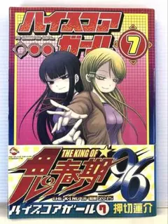2026年最新】ハイスコアガールの人気アイテム - メルカリ