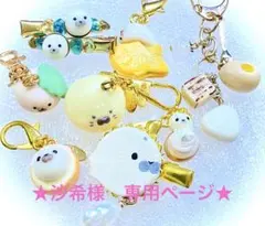 ☆専用ページ☆ハンドメイド