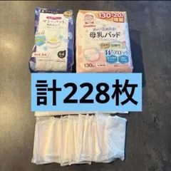 【母乳パッド計228枚】未開封214枚+開封済14枚