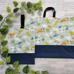 入園入学/2点セット/恐竜/レッスンバッグ/シューズバッグ/ハンドメイド