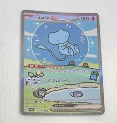 【特典付】ミュウex SAR SV4a シャイニートレジャーex 347/190