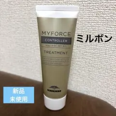 マイフォースコントローラートリートメント ミルボン ヘアケア 美容室専売品 新品のサムネイル