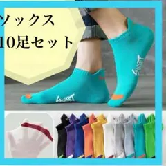 スニーカーソックス くるぶしソックス 10足セット メンズ 靴下 カジュアル