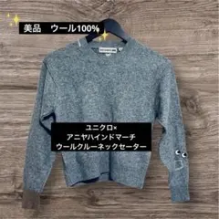 美品　ユニクロ×アニヤハインドマーチ プレミアムウールクルーネックセーター S