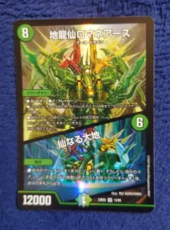 2025年最新】地龍仙ロマネアースの人気アイテム - メルカリ