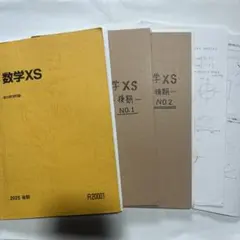 2026年最新】駿台 数学 xsの人気アイテム - メルカリ