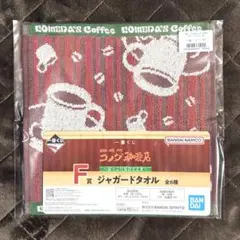 コメダ珈琲 一番くじ F賞 ジャガードタオル