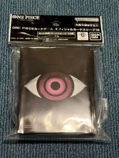 イム ワンピースカードゲーム オフィシャルカードスリーブ12 未使用品