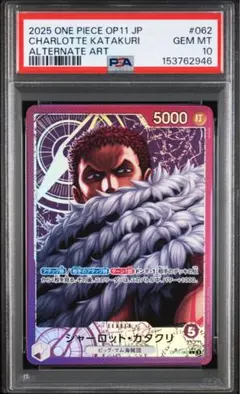 PSA10 シャーロット・カタクリ L リーダーパラレルOP11-062のサムネイル