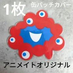 【1点個別販売】アニメイト　オリジナル EXPO ミャクミャク 缶バッジカバー