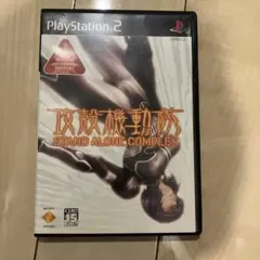 攻殻機動隊 STAND ALONE COMPLEX