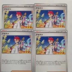 アカマツ　ポケモンカード