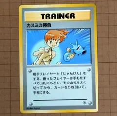 旧裏カスミ ポケモンジム第1弾 ハナダシティジム カスミの勝負 マーク