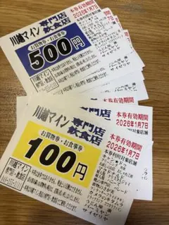 サイゼリヤ 食事券