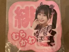 2025年最新】村川緋杏 タオルの人気アイテム - メルカリ