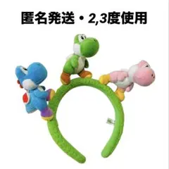 USJ ユニバ　ヨッシー　カチューシャ