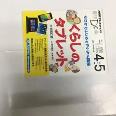 くらしのタブレット NHK出版