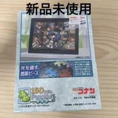 [新品未開封]名探偵コナン　光を通す150ピースジグソーパズル