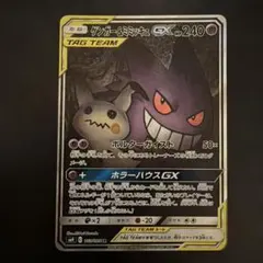 D*N様 【完美品】ゲンガー＆ミミッキュGXSRSM9タッグボルト103/095