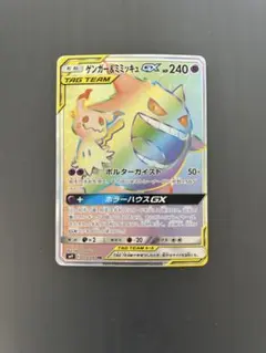 2026年最新】ミミッキュgx hrの人気アイテム - メルカリ