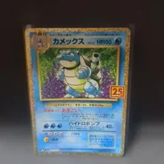 カメックス プロモ　25thのサムネイル