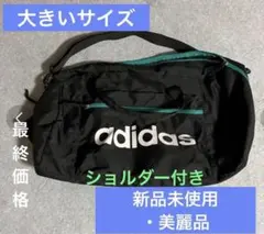 adidas アディダス 肩紐あり ボストン 旅行 スポーツバッグ 黒 新品