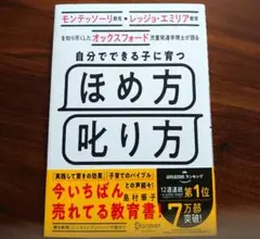自分でできる子に育つほめ方叱り方