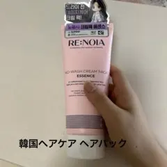 韓国大人気 RE:NOIA NO-WASH CREAM PACK ESSENCEのサムネイル