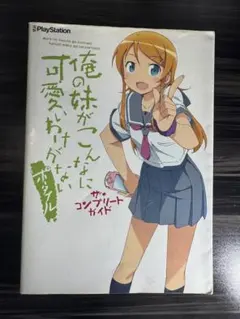俺の妹がこんなに可愛いわけがない B2 ポスター - メルカリ