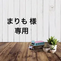 【まりも様専用】5×20 アクリルプレート 2点