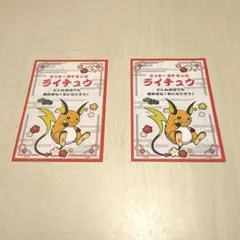 【新品未使用】ポケモンセンターお正月シール ライチュウ2種セット
