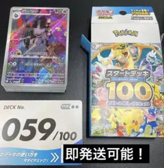 スタートデッキ 100 59