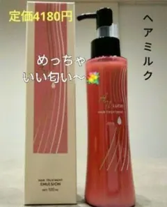 めっちゃいい匂い〜　洗い流さないトリートメント　ヘアミルク１本　サラサラツヤツヤのサムネイル