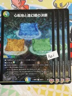 4枚 心転地と透幻郷の決断 パーフェクトアドベンチャー 2