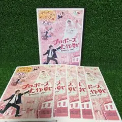 新品☆プロポーズ大作戦 スペシャル (2枚組) DVD 山下智久 長澤まさみ