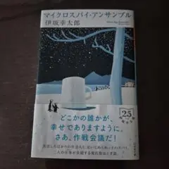 アンサンブル 文学・小説