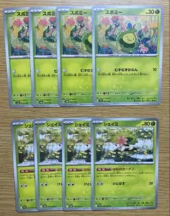 スボミー　シェイミ　か