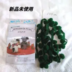 フェルトマスコット　フリンジセット　犬　ブルテリア　緑　ハンドメイド　未使用