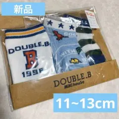 ダブルビー ベビー靴下 11-13cm 3足セット