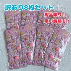 【大特価】 おしりシール 8枚セット おしり ぷにぷに 立体 3D マシュマロ